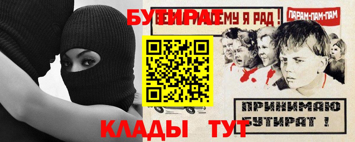 БУТИРАТ 99%  Бутират  Ирбит  Вход с VPN 