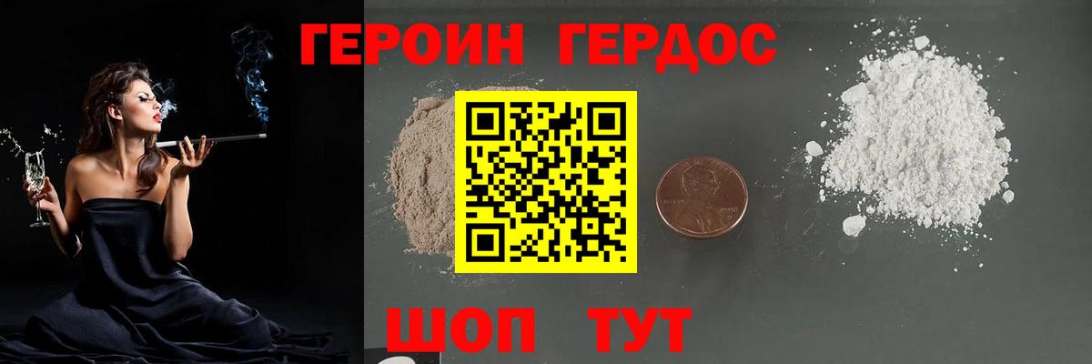 Героин Heroin Ирбит