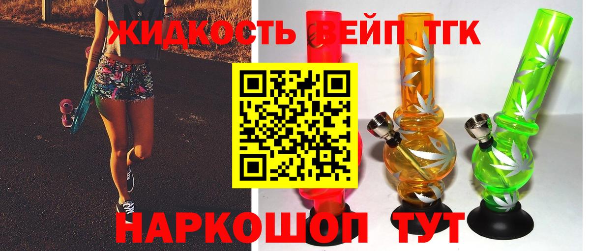 Дистиллят ТГК жижа Ирбит